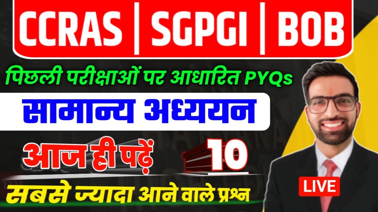 CCRAS Exam Date 2025 | CCRAS Classes 2025 | CCRAS GK Classes | CCRAS English Class| CCRAS Admit card