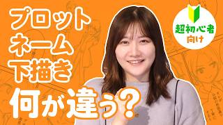 For Manga Beginners] Professionals draw in this order! Important