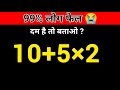99% Fail in This Brain Test — Try If You Dare! ⚡