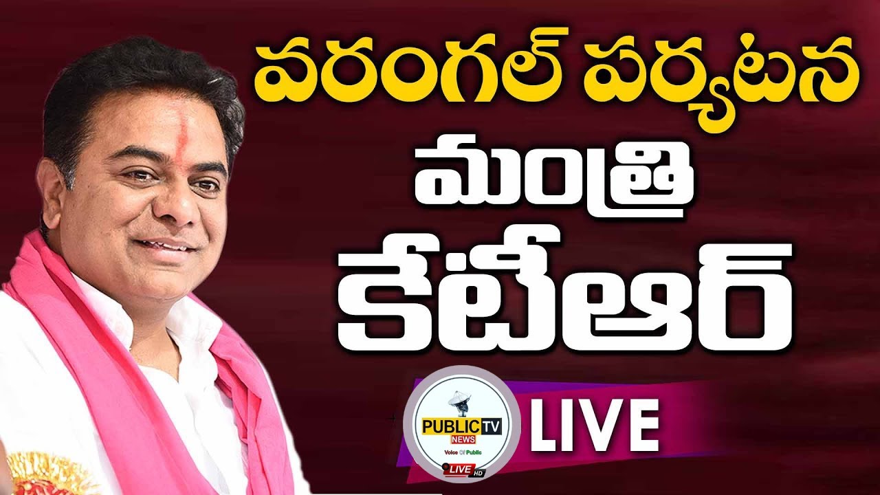 LIVE🔴:KTR Participating in Inauguration of AICTE - IDEA Lab & Interaction with Students || PUBLIC TV