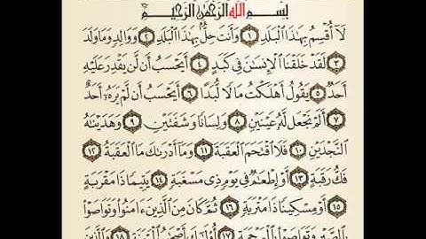 سورة البلد المصحف المعلم ماهر المعيقلي