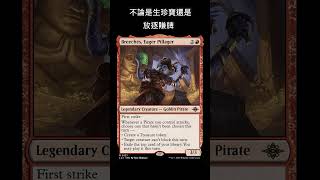 MTG依夏蘭迷窟:Breeches, Eager Pillager(附中文效果) #shorts#magicthegathering #魔法風雲會#新卡預覽