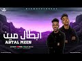 كليب ابطال مين احنا يلا عفاريت محمود بندق توزيع تانجو     
