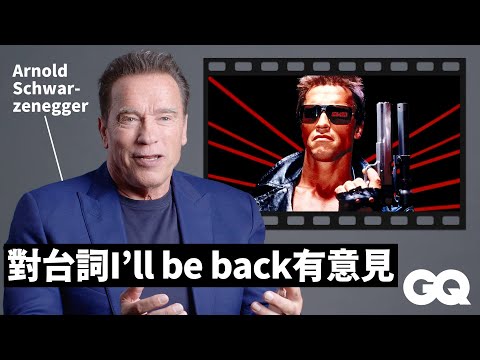 阿諾史瓦辛格回顧《魔鬼終結者》等電影，重現洗腦經典台詞！ Arnold Schwarzenegger Breaks Down Iconic Characters｜明星的經典角色｜GQ Taiw