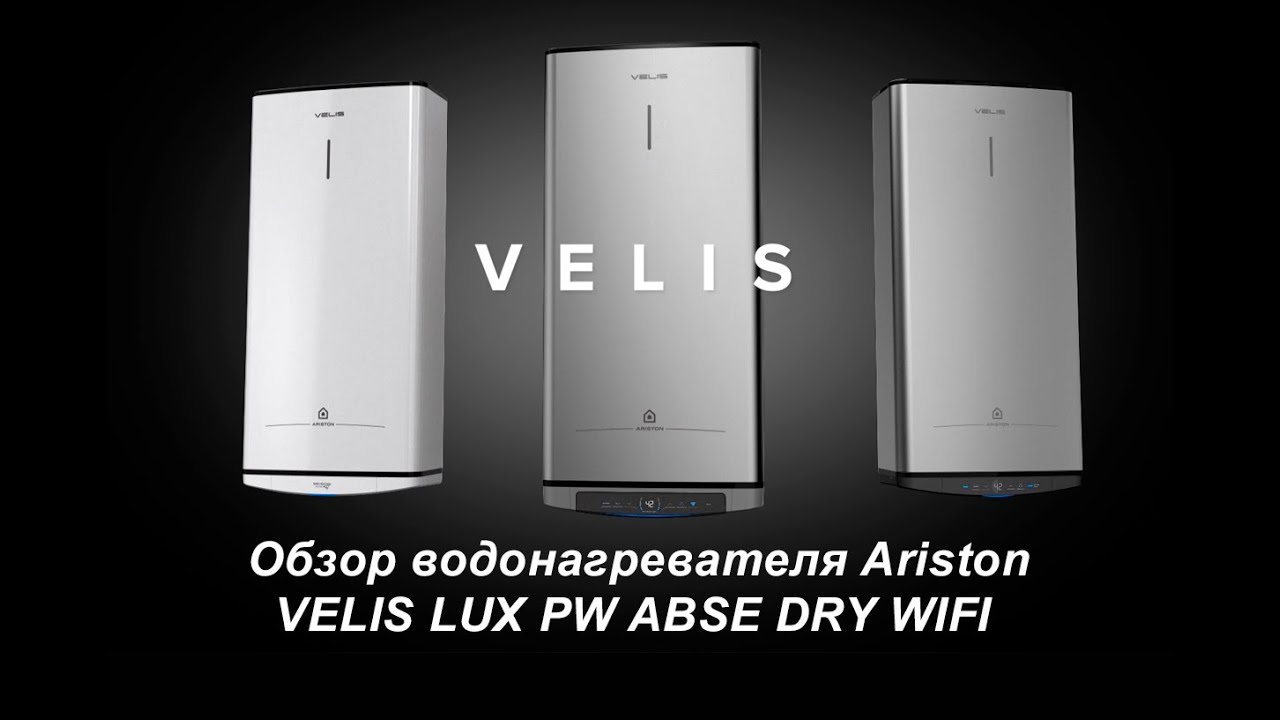 Водонагреватель ariston velis tech inox pw abse