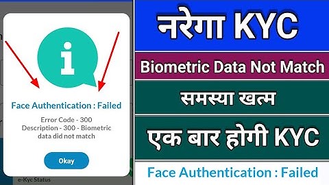 Mgnrega Biometric Data did Not Match//Nmms Apps Kyc Problem//Face Authentication Failed Problem