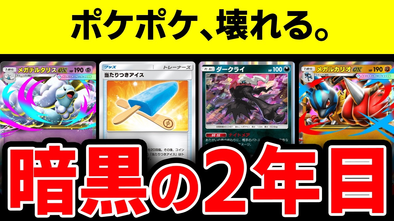 Pokémon TCG Pocket Guide] Heading Into a Seriously Dark Second