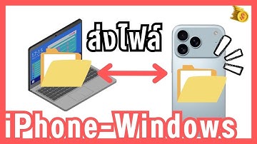 แชร์ไฟล์ iPhone ไป Windows ง่ายสุด! ด้วย PairDrop ไม่ต้องติดตั้งแอป