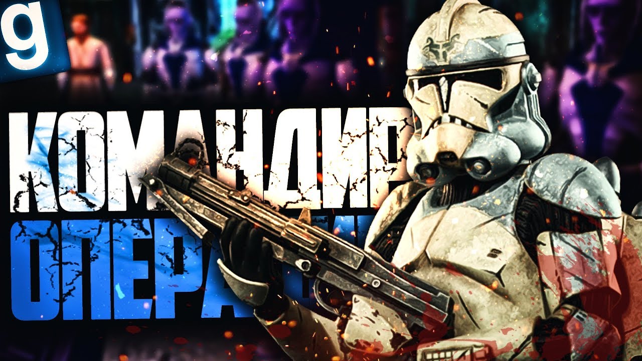 Garry's Mod Star Wars Rp