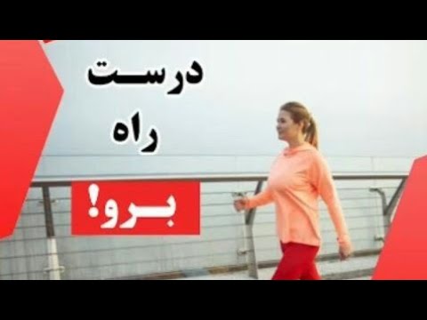 تصویری: راه رفتن مدل: قوانین و الزامات برای پیاده روی زیبا