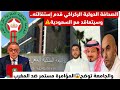 الصحافة الدولية الركراكي قدم إستقالته وسيتعاقد مع السعودية والجامعة توضح المؤامرة مستمر ضد المغرب 