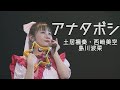 【冬ハロ2025】アナタボシ / 土居楓奏・西﨑美空・島川波菜