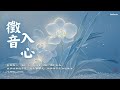 五行療癒音樂|徵音入心・調和心火・安神寧心・釋放焦慮與壓力|Asian Relaxing Music - Zhi Tone