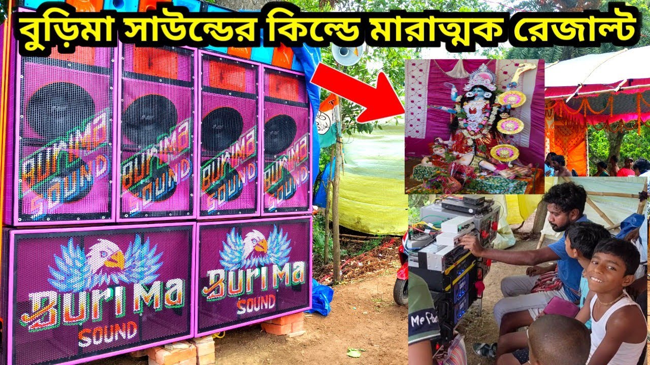 বুড়িমা সাউন্ডের প্রথম ফিল্ডেই মারাত্মক প্রেসার 😲 ছোট সেটাপে এত ভালো রেজাল্ট হবে ভাবতে পারিনি 😲