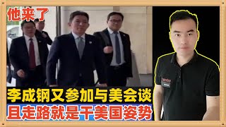 Download lagu 破除一切谣言!李成钢再次参加了马来西亚与美国的会谈的,而且走路的姿势充满的自信和强硬,就是一副干美国的姿势