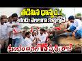 తడిసిన ధాన్యం..! రెండు నెలలుగా కళ్లాల్లోనే.. | Prithviraj Yadav vs Kumbam Anil | Farmers Struggles