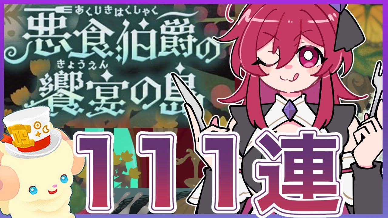 【リヴリーアイランド】セレクトくじ最後の新ガチャ実装✨🍽️111連していきます😋