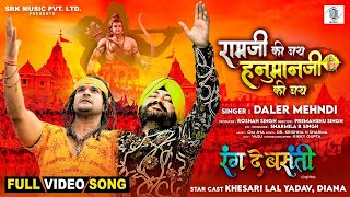 Ram Jee Ki Jay Hanuman Jee Ki Jay - Lal Yadav Mehadi New Bhojpuri Bhakti Song 2024