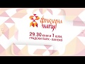 ФОЛКЛОРНА МАГИЯ Първи национален фестивал за народно творчество