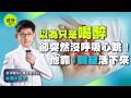心臟停止前其實有徵兆？醫師解析搶救最關鍵的一步 @健康我加1CtiHealthyme @中天電視CtiTv