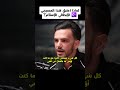مسلم جديد يشرح سبب اعتناقه الإسلام