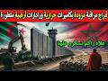 تحركات مفاجئة الجزائر تشيد جدارا دفاعيا على حدود المغرب mp3