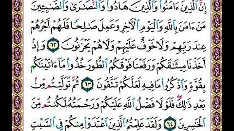 صفحة( ١٠ ) القرآن الكريم سورة البقرة الشيخ محمد صديق المنشاوي