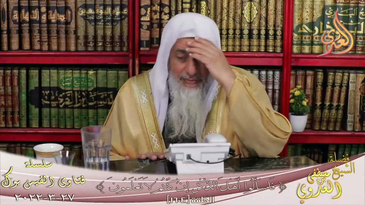 كيف يخرج الزكاة علي الاسهم في البورصة ؟ للشيخ مصطفي العدوي