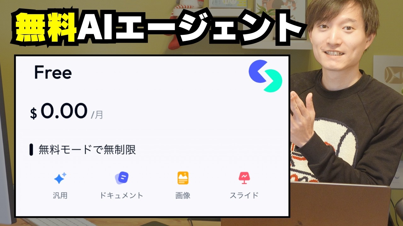 無料・無制限で使える太っ腹すぎるAIエージェント『Skywork』を徹底レビュー