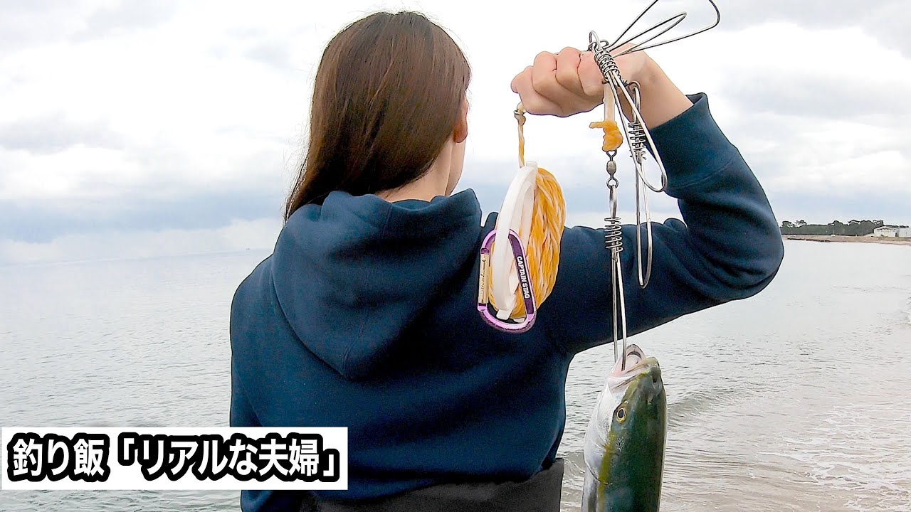 妻が「 青物を釣りたい！！」　　　と言うので、ダイソージグで朝まずめ絶好のチャンスを狙いに行ってみたら。。 ショアジギングするリアルな夫婦  #ショアジギ  #海釣り #夫婦