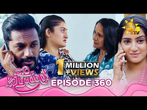 Paata Kurullo ප ට ක ර ල ල Episode 360 2025 09 25 Hiru TV
