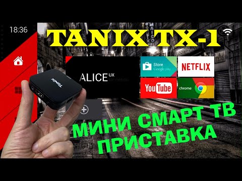 НОВИНКА! TV BOX TANIX TX1 MINI СМАРТ ТВ ПРИСТАВКА ПО ОЧЕНЬ ПРИВЛЕКАТЕЛЬНОЙ ЦЕНЕ ОБЗОР, РАЗБОР, ТЕСТЫ