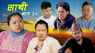 Saathi Episode 34 साथी भाग ३४ #साथी_सिरियल By Jasu, Lakshana, Himesh #jasuraifans #saathi