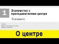 Преподаватель онлайн-центра немецкого языка Инны Левенчук: Елизавета