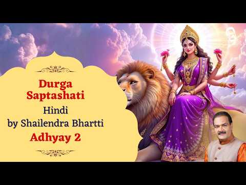 Durga Saptashati Hindi | Adhyay 2 | Shailendra Bhartti