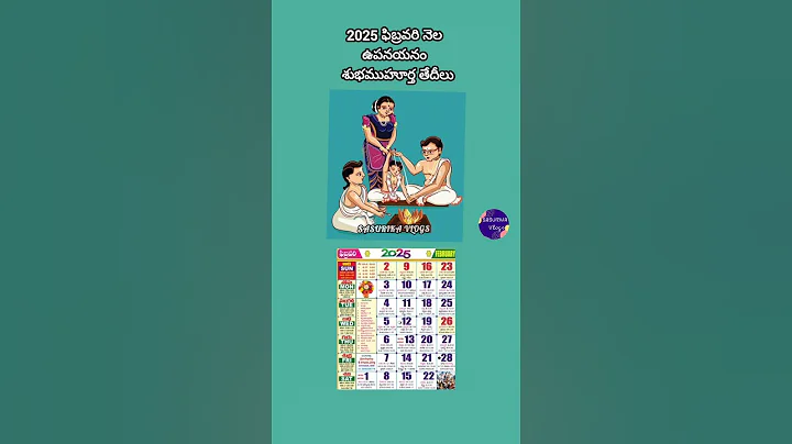 2025 ఫిబ్రవరిలో ఉపనయనం శుభ ముహూర్త తేదీలు|2025 February Thread Marriage Muhurtham Dates #viralshorts