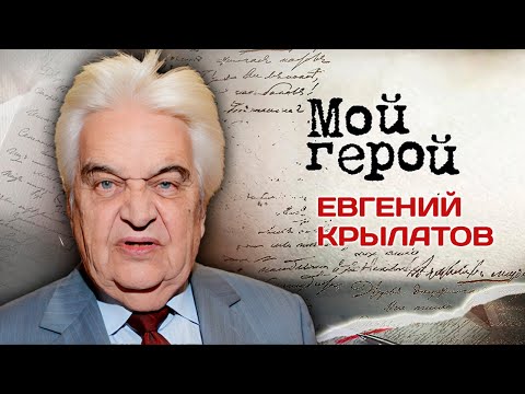 Евгений Крылатов. Интервью С Композитором | Три Белых Коня, Крылатые Качели, Прекрасное Далеко