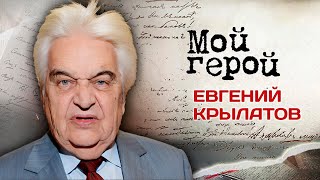 Евгений Крылатов. Интервью с композитором | 