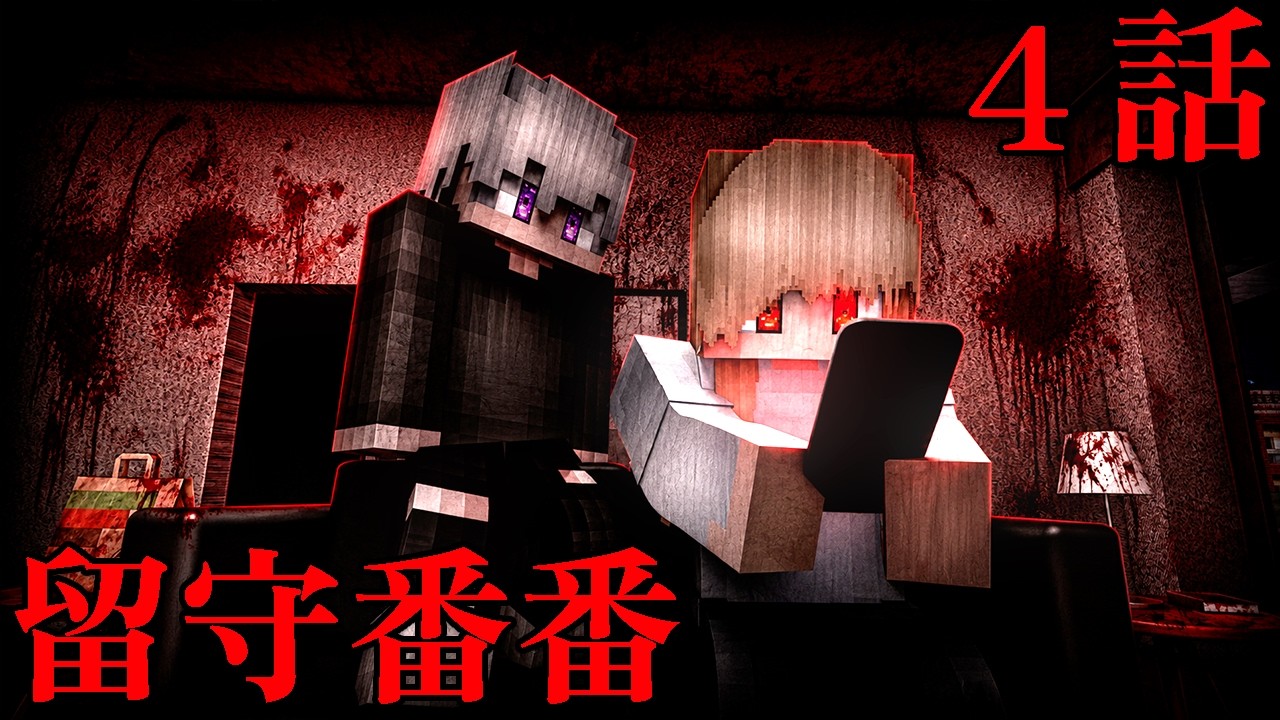 【ゆる卓】日給90万の怪しい仕事をするクトゥルフ神話TRPG「留守番番」 4話(ゆるりる、アマル、川犬)