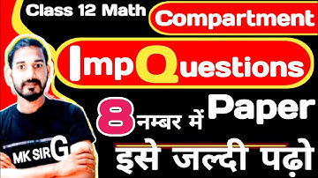 class 12 math compartment question paper 2022/2023✍️ important questions @MKSIRG