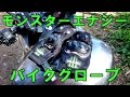 【モトブログ＃132】モンスターエナジー　バイクグローブ【ネットで格安バイク用品１】