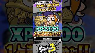 【実況】味方が全滅したけど XP2100 ガロン1人で逆転勝利できました #スプラトゥーン3 #splatoon3 #スプラ3