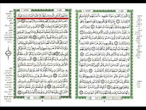 الربع 1 حزب الاول برواية قالون عن نافع احمد خضر الطرابلسي
