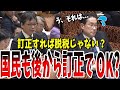 【悲報】裏金を作っても経費として使い切ってしまえば課税されないことが発覚！法律は政治家にとって都合のいいようにできている...