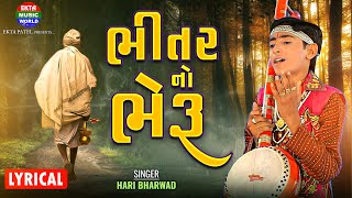 Bhitar No Bheru || Hari Bharwad || Jivtar Nu Gadu Hank || Hit Bhajan || Lyrical Video@EktaMusicWorld