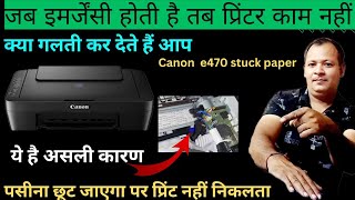 canon e470 paper stuck||how to remove paper jam in canon printer e470||