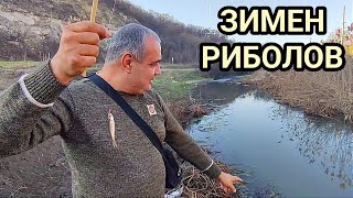 видео: Зимен риболов на река Провадийска! Много вода, но малко риба! С майсторлък успях да уловя една риба! картинка: Зимен риболов на река Провадийска! Много вода, но малко риба! С майсторлък успях да уловя една риба!