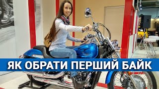 Як обрати перший мотоцикл? На що звернути увагу.