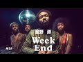 [A Hint of EWF]   Week End - 星野源  |  Disco Cover