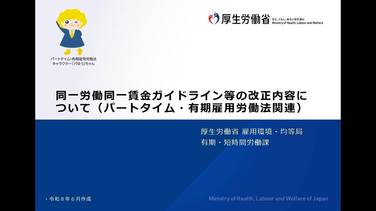 多様な働き方の実現応援サイト 厚生労働省